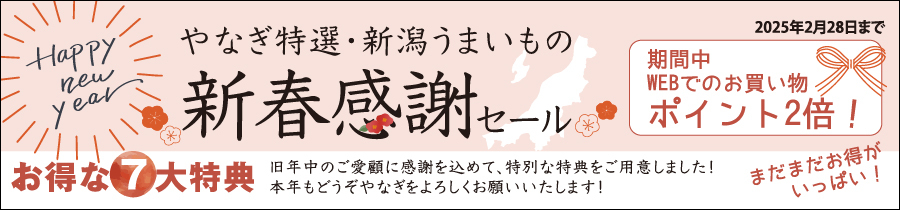 冬のうまいもの新潟便